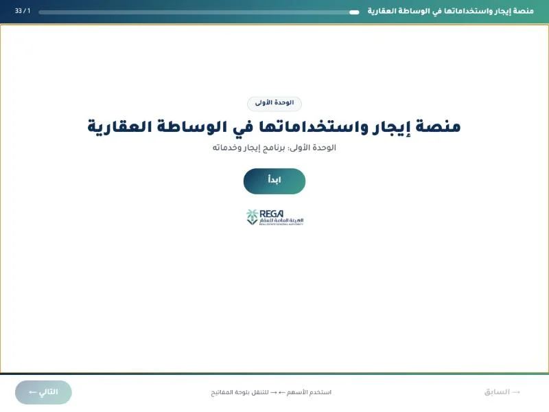 شاشة البداية لوحدة منصة إيجار